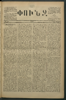 Փունջ, 1880, թիւ 1480 (Յունիս 7)