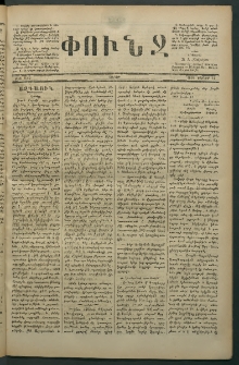 Փունջ, 1880, թիւ 1482 (Յունիս 14)
