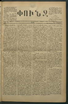 Փունջ, 1880, թիւ 1484 (Յունիս 21)
