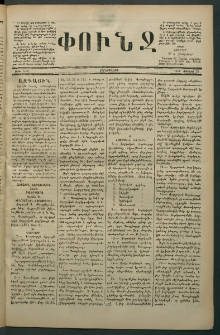 Փունջ, 1880, թիւ 1485 (Յունիս 25)