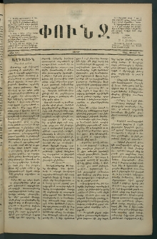Փունջ, 1880, թիւ 1486 (Յունիս 28)
