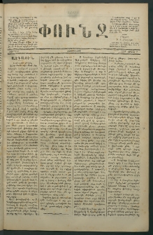 Փունջ, 1880, թիւ 1487 (Յուլիս 2)