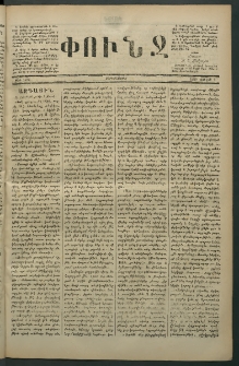 Փունջ, 1880, թիւ 1488 (Յուլիս 9)