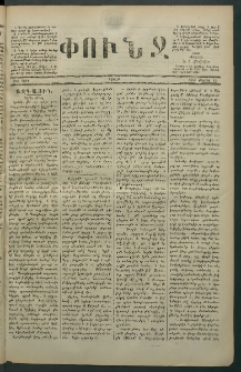 Փունջ, 1880, թիւ 1489 (Յուլիս 12)