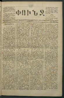 Փունջ, 1880, թիւ 1490 (Յուլիս 16)