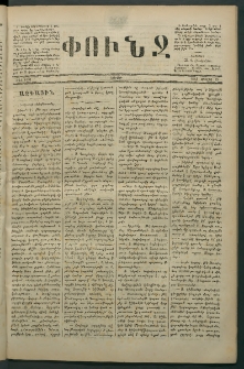 Փունջ, 1880, թիւ 1491 (Յուլիս 19)