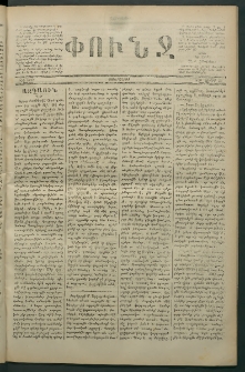Փունջ, 1880, թիւ 1492 (Յուլիս 23)