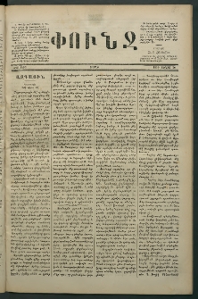 Փունջ, 1880, թիւ 1493 (Յուլիս 26)