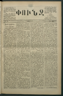 Փունջ, 1880, թիւ 1494 (Յուլիս 30)