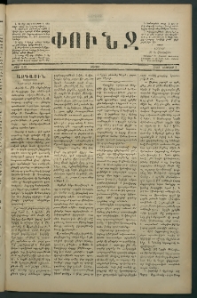 Փունջ, 1880, թիւ 1495 (Օգոստոս 2)