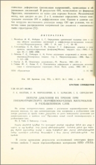 Потери давления на трение при пневмотранспорте порошкообразных материалов в разбавленном слое