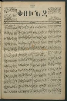Փունջ, 1880, թիւ 1496 (Օգոստոս 6)