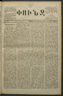 Փունջ, 1880, թիւ 1497 (Օգոստոս 9)