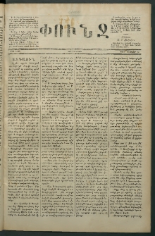 Փունջ, 1880, թիւ 1498 (Օգոստոս 13)