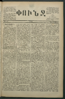 Փունջ, 1880, թիւ 1499 (Օգոստոս 16)