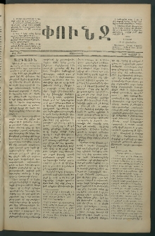 Փունջ, 1880, թիւ 1500 (Օգոստոս 20)