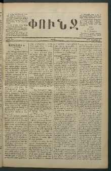 Փունջ, 1880, թիւ 1501 (Օգոստոս 23)