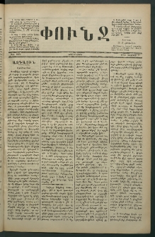 Փունջ, 1880, թիւ 1502 (Օգոստոս 27)
