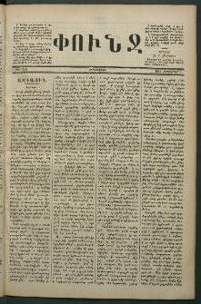 Փունջ, 1880, թիւ 1504 (Սեպտեմբեր 3)