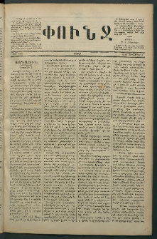Փունջ, 1880, թիւ 1505 (Սեպտեմբեր 6)