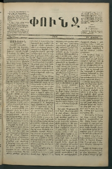 Փունջ, 1880, թիւ 1507 (Սեպտեմբեր 13)