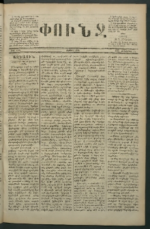 Փունջ, 1880, թիւ 1508 (Սեպտեմբեր 17)