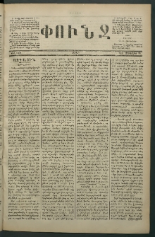 Փունջ, 1880, թիւ 1509 (Սեպտեմբեր 20)