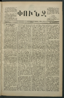 Փունջ, 1880, թիւ 1511 (Սեպտեմբեր 27)