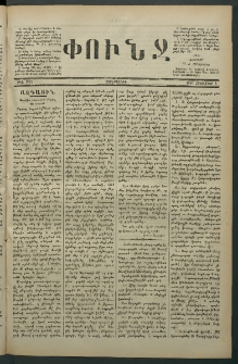 Փունջ, 1880, թիւ 1512 (Հոկտեմբեր 1)