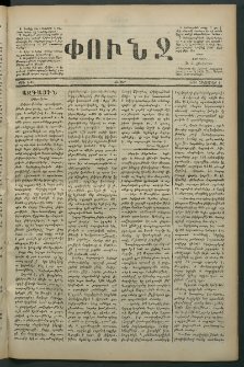 Փունջ, 1880, թիւ 1513 (Հոկտեմբեր 4)