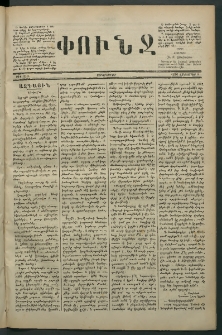 Փունջ, 1880, թիւ 1514 (Հոկտեմբեր 8)