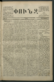 Փունջ, 1880, թիւ 1515 (Հոկտեմբեր 11)
