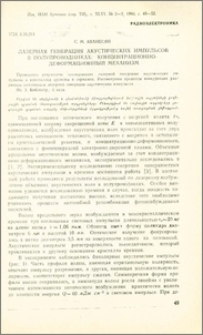 Лазерная генерация акустических импульсов в полупроводниках:концентрационно-деформационный механизм