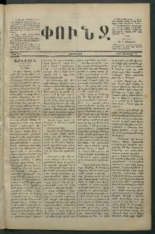 Փունջ, 1880, թիւ 1516 (Հոկտեմբեր 15)