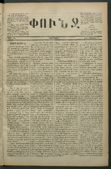 Փունջ, 1880, թիւ 1518 (Հոկտեմբեր 22)