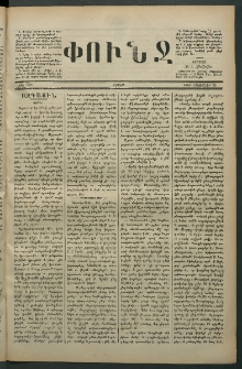 Փունջ, 1880, թիւ 1519 (Հոկտեմբեր 25)