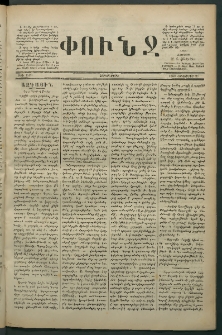 Փունջ, 1880, թիւ 1520 (Հոկտեմբեր 27)