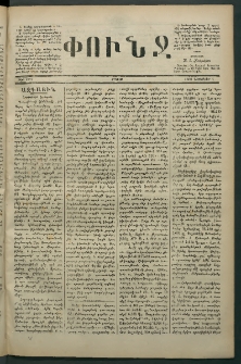 Փունջ, 1880, թիւ 1521 (Նոյեմբեր 1)