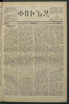 Փունջ, 1880, թիւ 1522 (Նոյեմբեր 5)