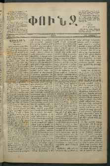 Փունջ, 1880, թիւ 1523 (Նոյեմբեր 8)