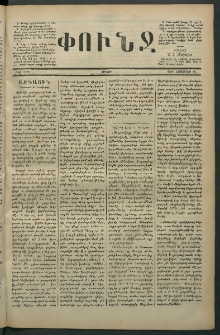 Փունջ, 1880, թիւ 1525 (Նոյեմբեր 15)