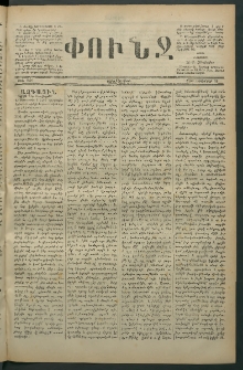 Փունջ, 1880, թիւ 1526 (Նոյեմբեր 19)