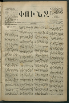 Փունջ, 1880, թիւ 1528 (Նոյեմբեր 26)