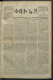 Փունջ, 1880, թիւ 1531 (Դեկտեմբեր 6)