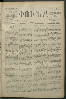 Փունջ, 1880, թիւ 1532 (Դեկտեմբեր 10)