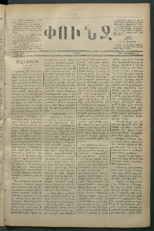 Փունջ, 1880, թիւ 1533 (Դեկտեմբեր 13)