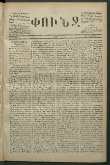Փունջ, 1880, թիւ 1535 (Դեկտեմբեր 20)