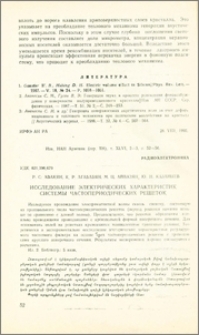Исследование электрических характеристик системы частопериодических решеток