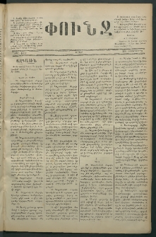 Փունջ, 1880, թիւ 1537 (Դեկտեմբեր 27)