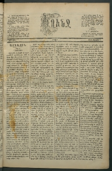 Փունջ, 1881, թիւ 1539 (Յունվար 3)